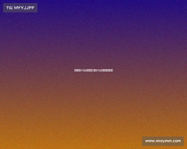 美国篮球nba赛事回放 美国nba篮球赛当日录像